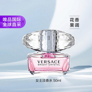 VERSACE 范思哲 晶钻香恋水晶女士淡香水50ml 清新甜美花果女香