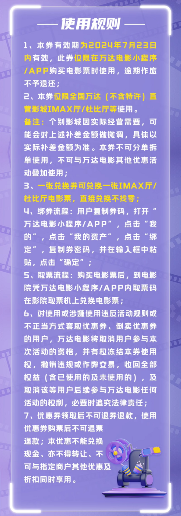 电影票_万达全国电影票 imax厅/杜比厅通兑券多少钱-什么值得买