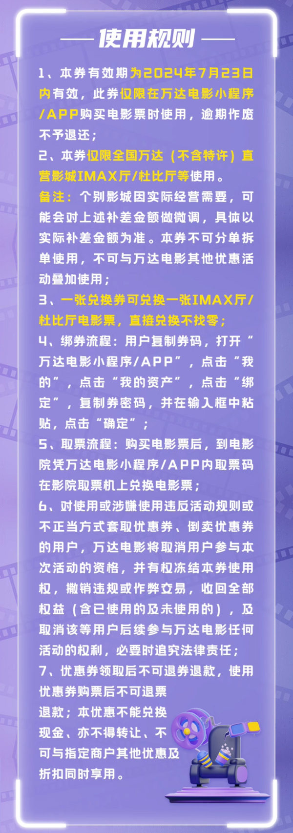 万达全国电影票 IMAX厅/杜比厅通兑券