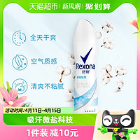 88VIP：Rexona 舒耐 棉香怡然爽身香体止汗喷雾150ml/1瓶持久干爽香体去味