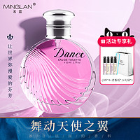 名蓝 MINGLAN 名蓝 Dance/舞动香水女士持久淡香清新自然大牌正品送小样生日礼物