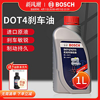 BOSCH 博世 DOT4汽车机动车摩托车小博士制动液刹车油专用离合器油