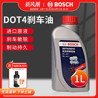 BOSCH 博世 DOT4汽车机动车摩托车小博士制动液刹车油专用离合器油