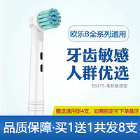 Oral-B 欧乐-B 欧乐b电动牙刷头D12/D16/通用电动牙刷替换头儿童 四支装