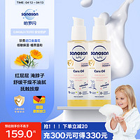 sanosan 哈罗闪 婴儿按摩油100ml*2新生儿童宝宝专用按摩抚触护肤去头垢润肤