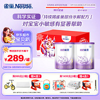 Nestlé 雀巢 Nestle）超启能恩部分水解配方奶粉3段(12-36个月)760g*2罐礼盒 新升级