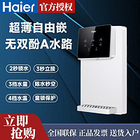 百亿补贴：Haier 海尔 超薄饮水机壁挂嵌入式管线机2秒锁水家用即热即饮温热两用