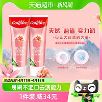 88VIP：Colgate 高露洁 喜马拉雅玫瑰盐健康晶亮牙膏