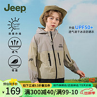 Jeep童装儿童防晒衣斗篷防紫外线2024夏季男女童防晒服薄款透气UP 灰色 175cm