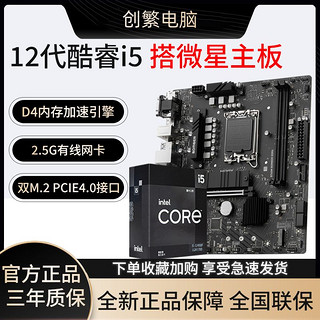 百亿补贴：MSI 微星 B760M BOMBER D4主板+Intel i5-12490F CPU处理器 板U套装