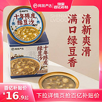 YANXUAN 网易严选 陈皮莲子绿豆沙免煮代餐粥早餐粥方便速食甜品