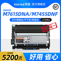 Tianse 天色 Ttianse 天色 适用联想M7605D粉盒M7655DHF硒鼓M7615DNA M7455DNF墨盒M7675dxf lt2451打印机LJ2605D 2655DN M7675DXF