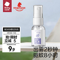 babycare bc babycare防护喷雾婴儿水儿童神器驱蚊液-云雾喷试用装20ml