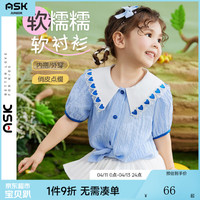 ASK JUNIOR衬衫女童2024夏装娃娃领爱心刺绣泡泡袖撞色休闲百搭儿童衬衫 蓝色 90