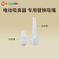 babysmile 婴幼儿电动吸鼻器配件替换吸嘴