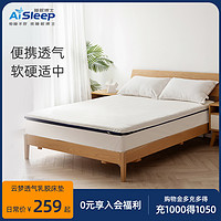 Aisleep 睡眠博士 云梦透气乳胶床垫复合床垫双人床垫榻榻米垫可折叠家用