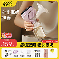boboduck 大嘴鸭 电动吸奶器母乳全自动单边一体式无痛变频吸乳器 F5092紫色PPSU