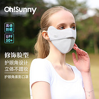 OhSunny素影防晒口罩女立体护眼角防紫外线透气防蹭妆鱼骨口罩 烟雨暮灰 均码