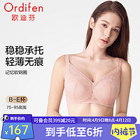 欧迪芬（Ordifen）内衣女24年轻薄无痕文胸大胸承托侧收副乳防外扩蕾丝美背胸罩 粉橙色 38/85C