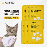 paw&claw; 珀克鲁 猫狗通用 干洗湿巾 宠物免洗手套12片