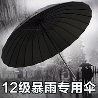 加大长柄 自动16骨直杆加厚雨伞