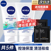 NIVEA 妮维雅 洗面奶控油抗痘去油抑痘清洁毛孔磨砂膏面部清洁 净油抗痘洁面100g*2