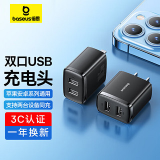 BASEUS 倍思 双口充电头USB插座多口快充5V2A/1A充电器插头 适用iPho双口USB黑