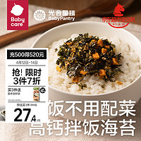 BabyPantry 光合星球 babycare海苔碎拌饭料椰香三文鱼即食儿童拌饭调味料辅食42g/盒