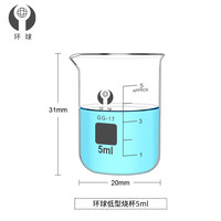 环球牌 低型烧杯 5ml