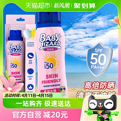 BABYLIZARD小蜥蜴宝宝水感倍护防晒喷雾SPF50PA+++防水控油清透