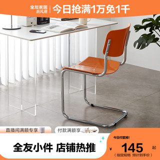 QuanU 全友 家居轻奢客厅餐椅高级办公室椅子家用休闲靠背椅子DX108055