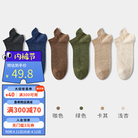 健将袜子男士夏季短袜抗菌夏天船袜薄款防臭吸汗棉男生运动袜 深灰+花兰+咖色+绿色+卡其+浅杏 26-28