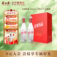 芦台春 北酒有品浓香型白酒52度500ml*2瓶 礼盒装(含礼品袋)礼盒送礼