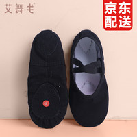 艾舞戈儿童舞蹈鞋女童免系带帆布芭蕾舞鞋软底练功鞋男童形体猫爪软底鞋 黑色 28码