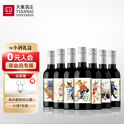 TIANSAI 天塞酒庄 WEEK星期系列小瓶葡萄酒 187ml*7瓶礼盒装  新疆红酒 精品酒庄酒 187ml*7礼盒装