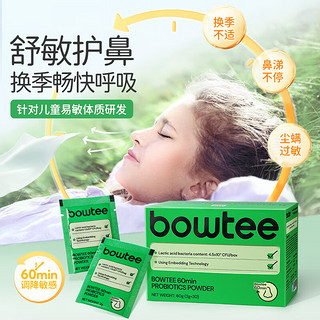 Bowtee 宝体安 好鼻菌舒鼻抗过敏益生菌调节成人儿童鼻过敏肠胃调理过敏体质每袋150亿活菌 60g（2g