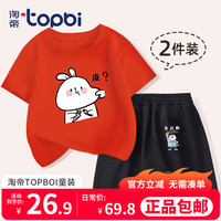 淘帝 TOPBI淘帝女童套装2024年夏季儿童纯棉短袖短裤男童运动衫 皮捏脸+鸡腿奥白 110码身高100-110cm