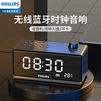 PHILIPS 飞利浦 TAR3578 蓝牙时钟收音机 蓝牙音箱 书桌音响床头闹钟多功能家用宿舍U盘TF卡播放器黑色