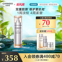 CHANDO 自然堂 铂金胶原修护紧塑乳液滋养保湿修护舒缓紧致