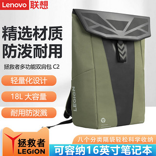 百亿补贴：Lenovo 联想 拯救者多功能双肩包C2笔记本电脑背包