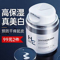 H&E 赫恩 男士美白保湿面霜男50g（补水保湿 提亮润肤 男士护肤品乳霜）