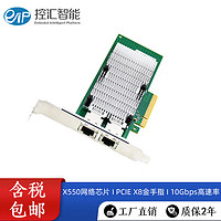 eip 控汇 英特尔lntel X550芯片10000M万兆双网口PCIE X8以太网工业服务器扩展卡EFT-123M