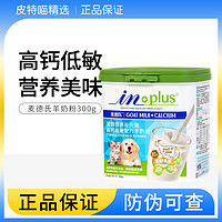麦德氏 羊奶粉300g狗狗猫咪高钙低敏新生幼犬幼猫孕犬专用补钙奶粉