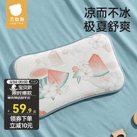 贝肽斯婴儿枕头夏季儿童冰丝凉枕新生宝宝小0到1-3岁6个月以上枕头 夏日西瓜【5A级抑菌】 0-3岁【50*30cm】