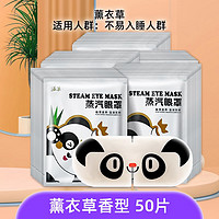 HODAF 厚德汉方 熊猫卡通热敷眼罩蒸汽眼罩睡眠男女 熊猫50片装