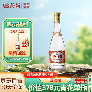 汾酒 黄盖玻汾 清香型高度白酒 53度 475ml 单瓶装 纯粮酒