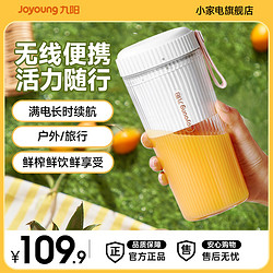 Joyoung 九阳 榨汁机家用多功能小型便携式电动迷你果汁水果榨汁杯官方旗舰