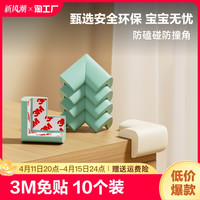 天赐宠儿 防撞护角儿童桌子保护角床角柜角直角防磕碰安全防撞角保护套桌角