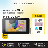 wacom 和冠 新帝Pro数位屏DTH-2421触控液晶23.6英寸4K高清