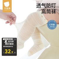 贝肽斯宝宝袜子夏季薄款长筒袜儿童袜子透气不勒脚3双装 阿奇尔蓝3双【无骨袜头 透气防叮】 M码【适合6-12个月】